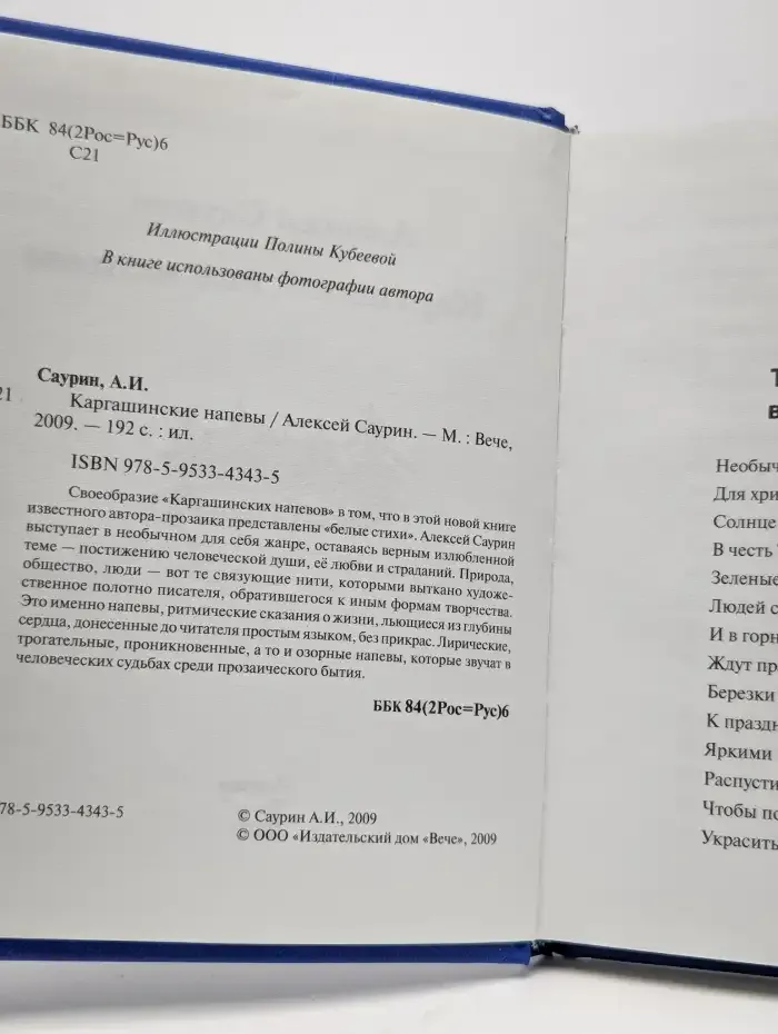 Каргашинские напевы