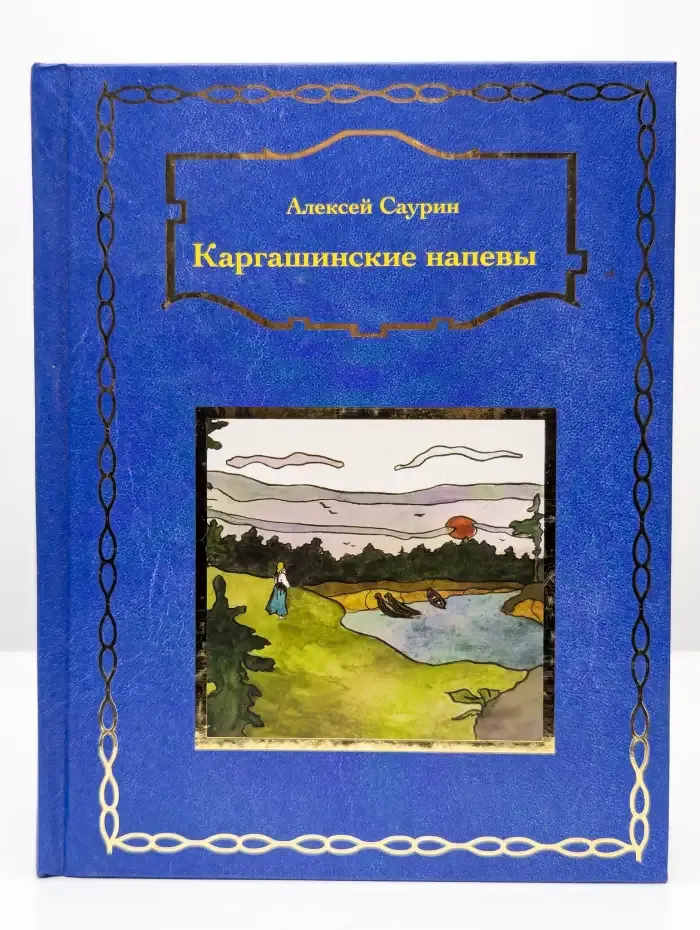 Каргашинские напевы