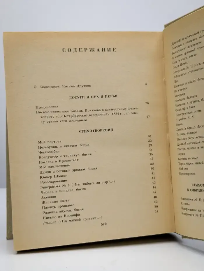 Сочинения Козьмы Пруткова