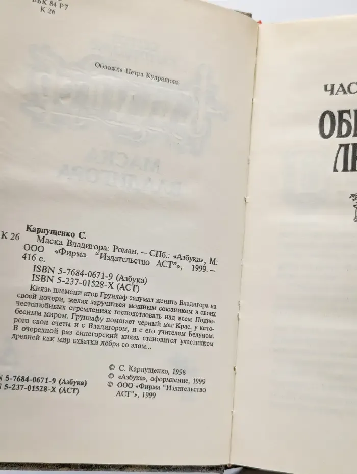 Маска Владигора