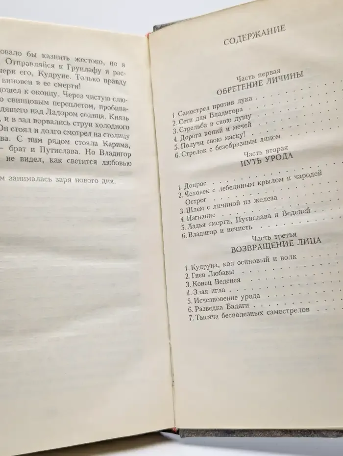 Маска Владигора