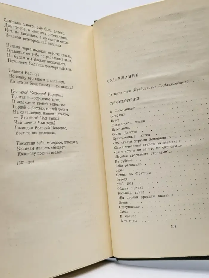 Сергей Наровчатов. Собрание сочинений в трех томах. Том 1