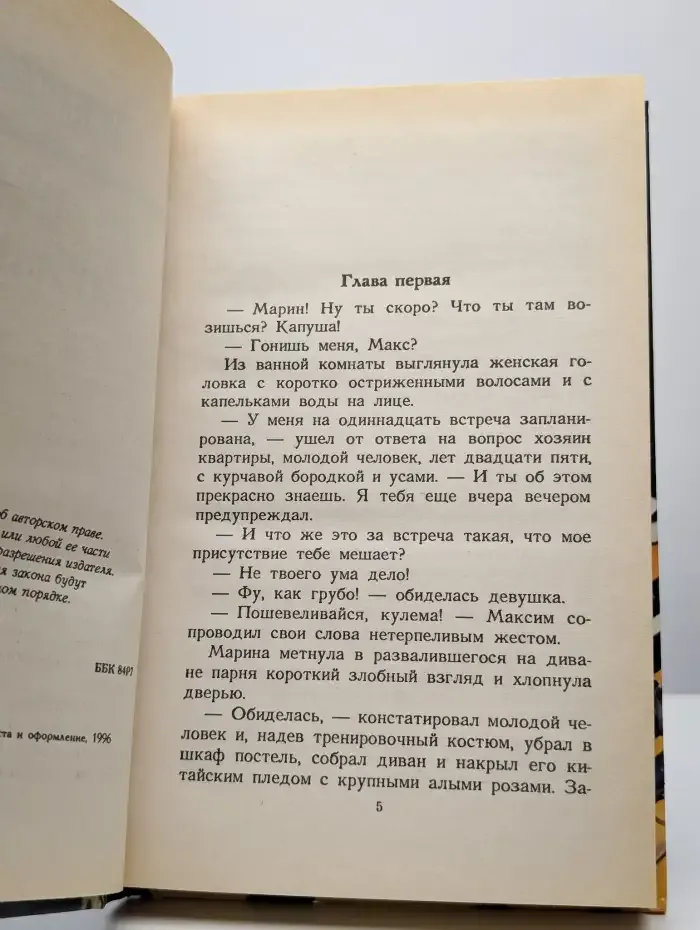 Янтарный призрак