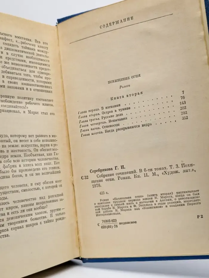 Галина Серебрякова. Собрание сочинений в шести томах. Том 3