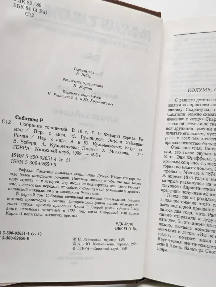 Р. Сабатини. Собрание сочинений в 10 томах. Том 1