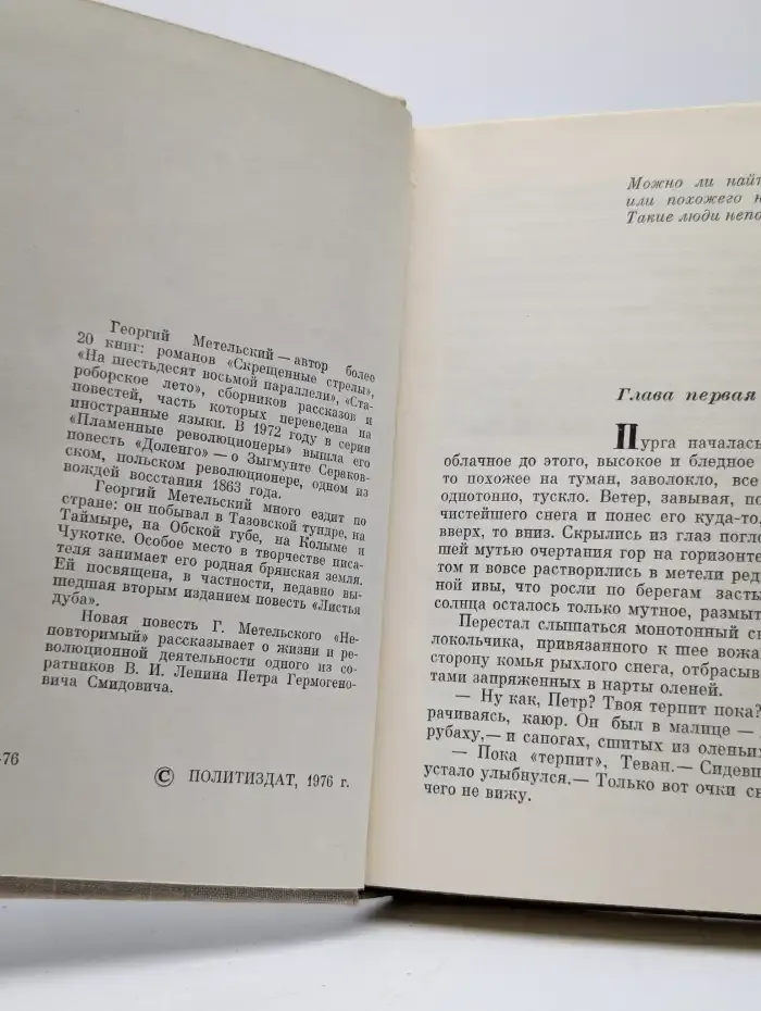 Неповторимый