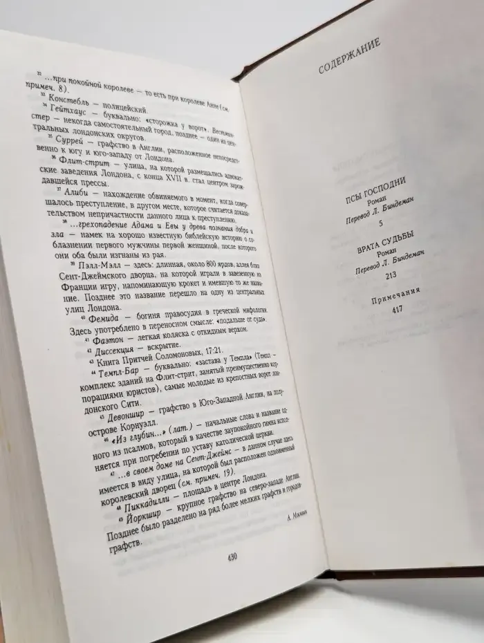 Р. Сабатини. Том 2. Псы Господни