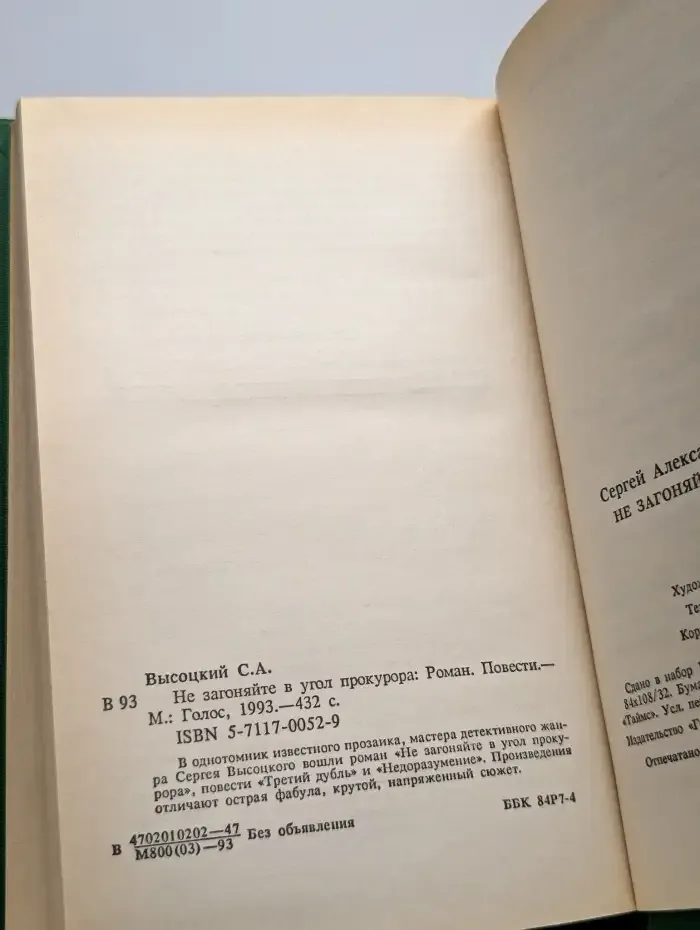 Не загоняйте в угол прокурора