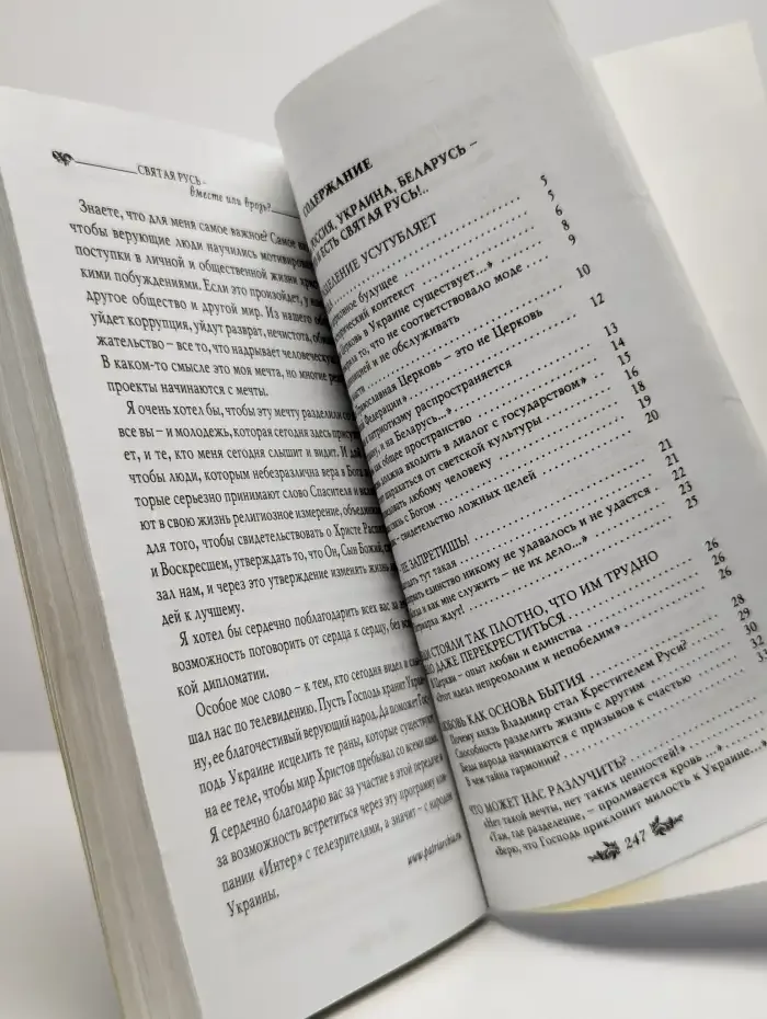 Святая Русь - вместе или врозь? Патриарх на Украине