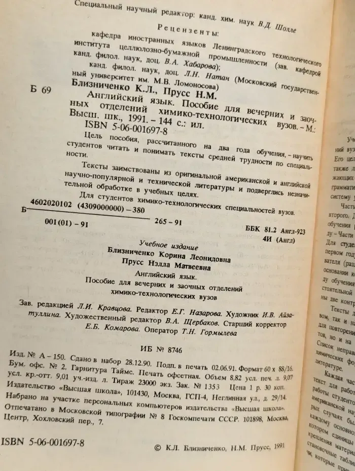 Английский язык. Пособие для химико-технологических вузов