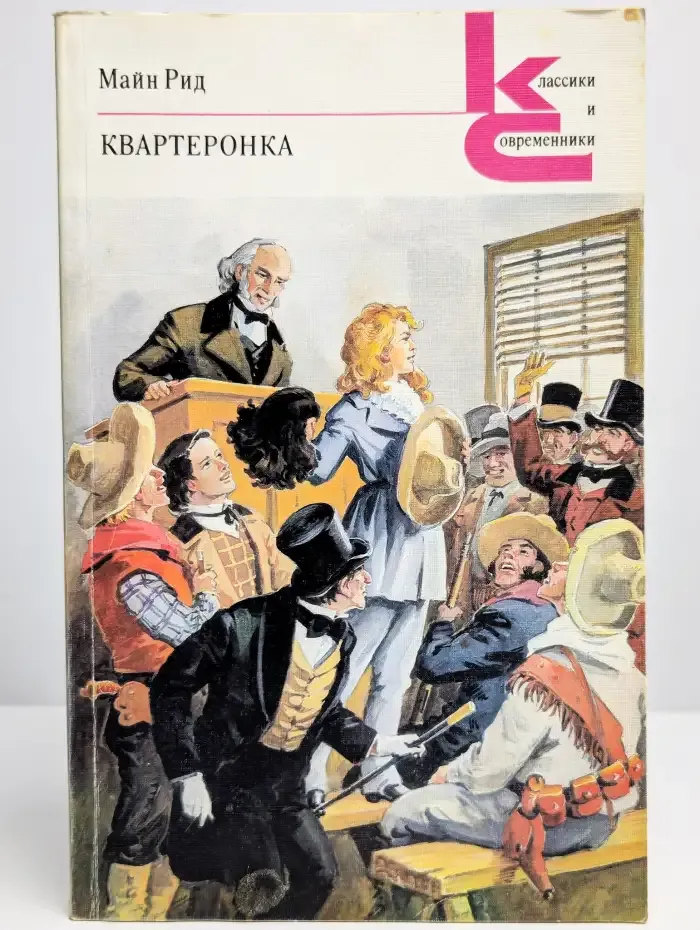 Квартеронка