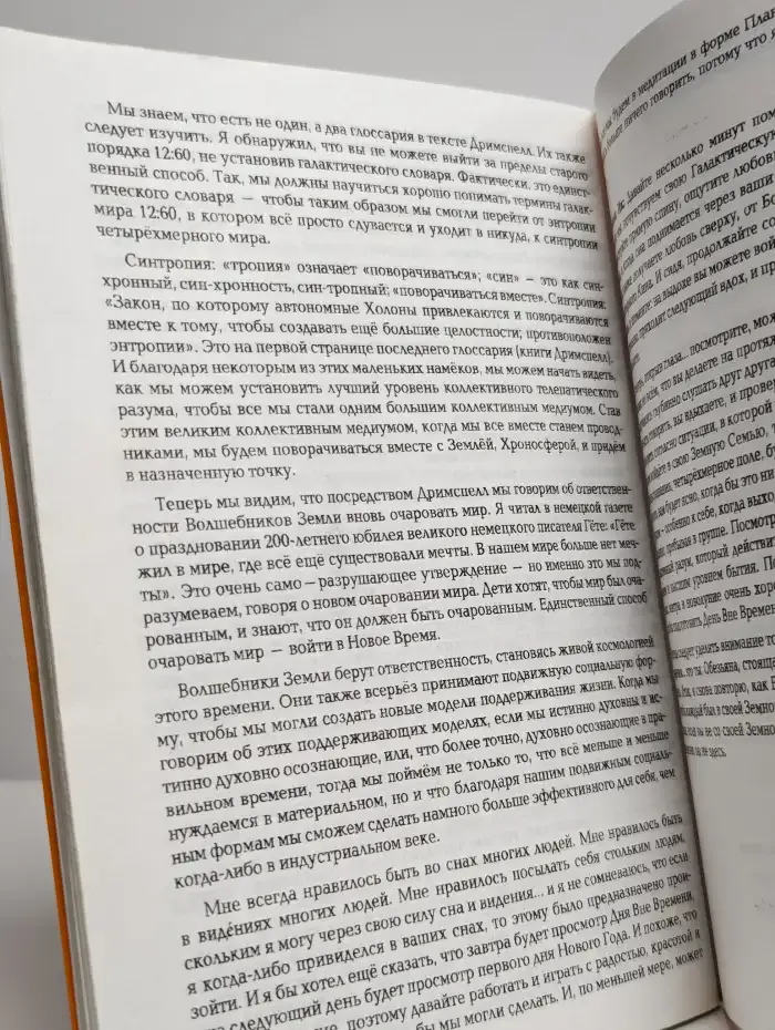 28 медитаций Закона Времени. Дыхание второе. Медитации 5 - 8