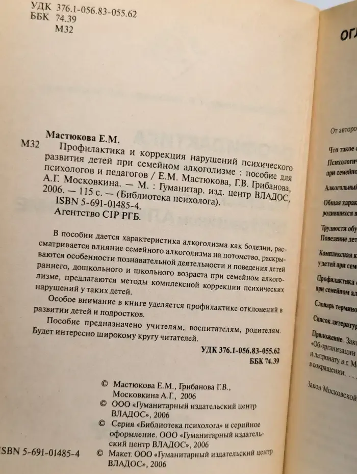 Профилактика и коррекция нарушений психического развития