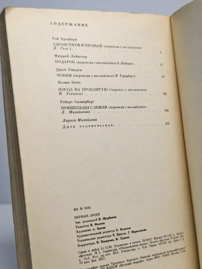 Первые люди