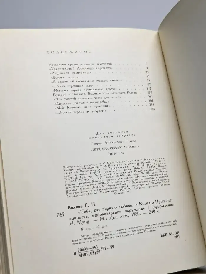 Тебя, как первую любовь