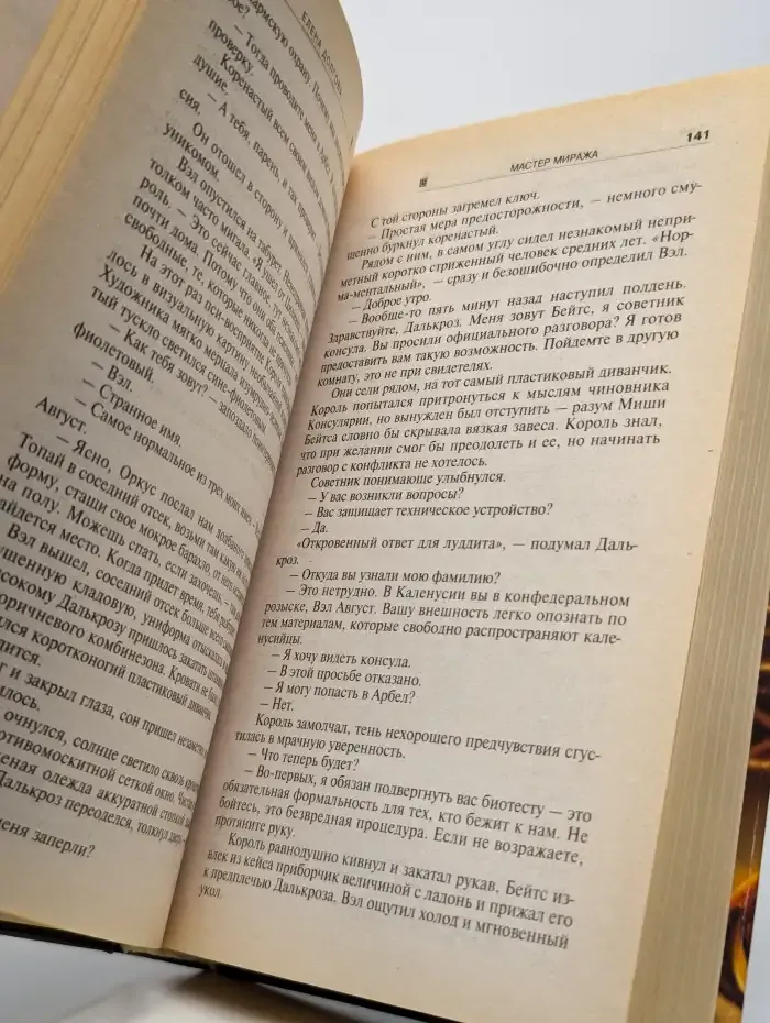 Мастер Миража