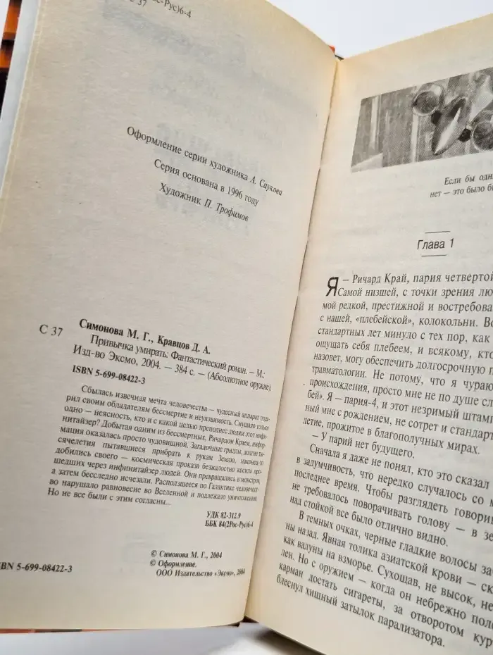 Привычка умирать