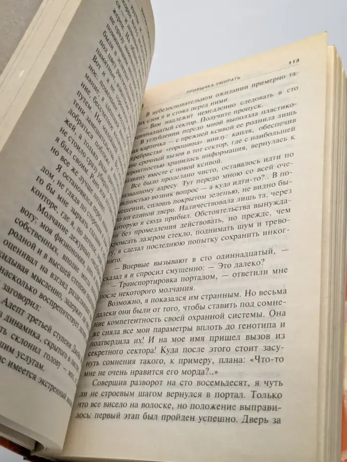 Привычка умирать