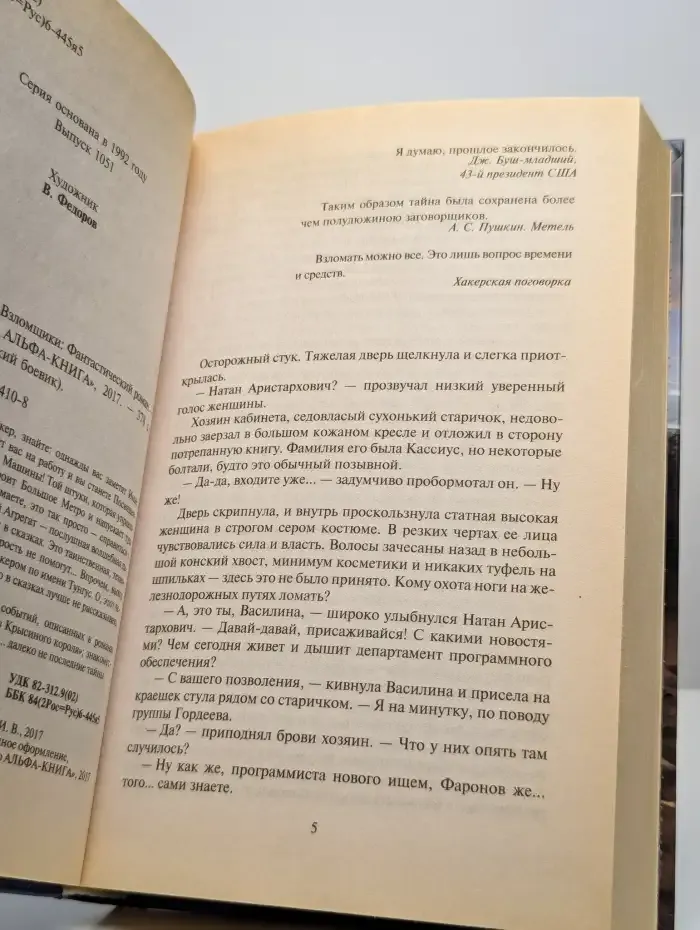 Массандрагора. Взломщики