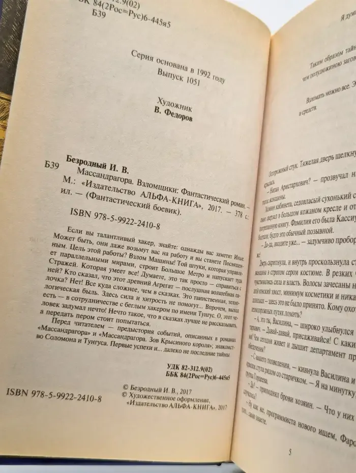 Массандрагора. Взломщики