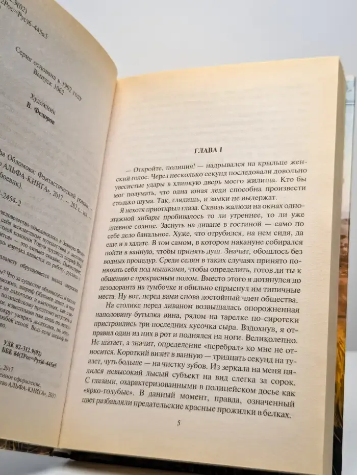 Война шерифа Обломова