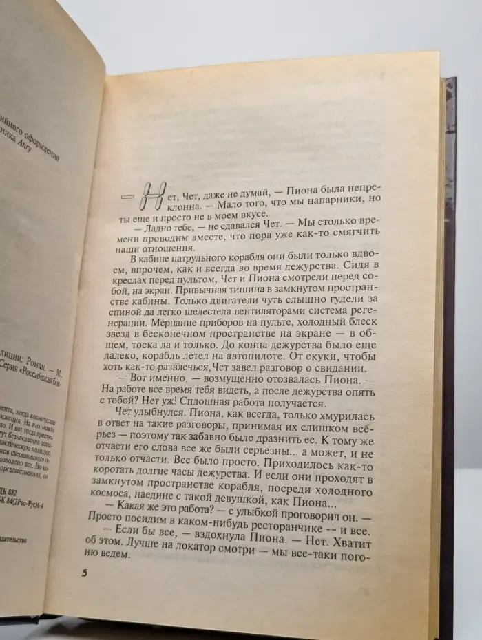 Переполох в галактической полиции