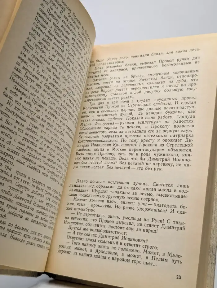 Секрет бессмертия
