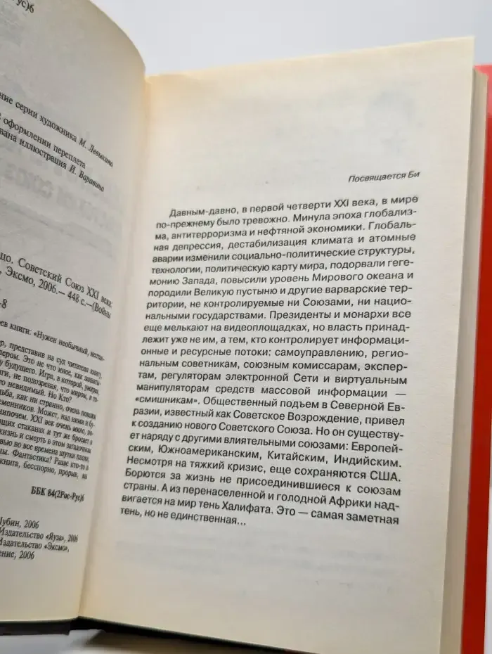 Ведьмино кольцо. Советский Союз ХХI века