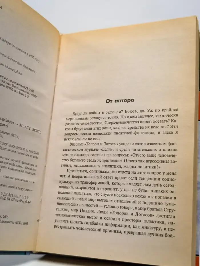 Ничего святого