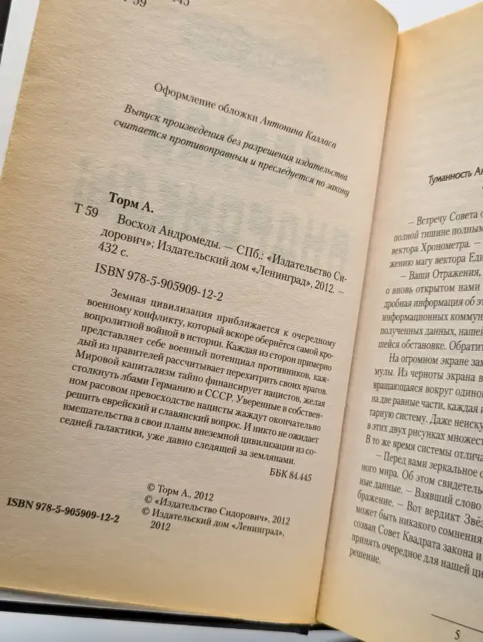 Восход Андромеды