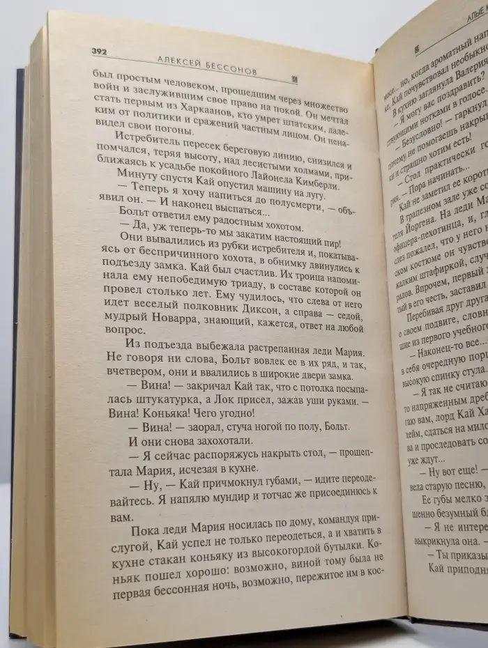 Алые крылья огня