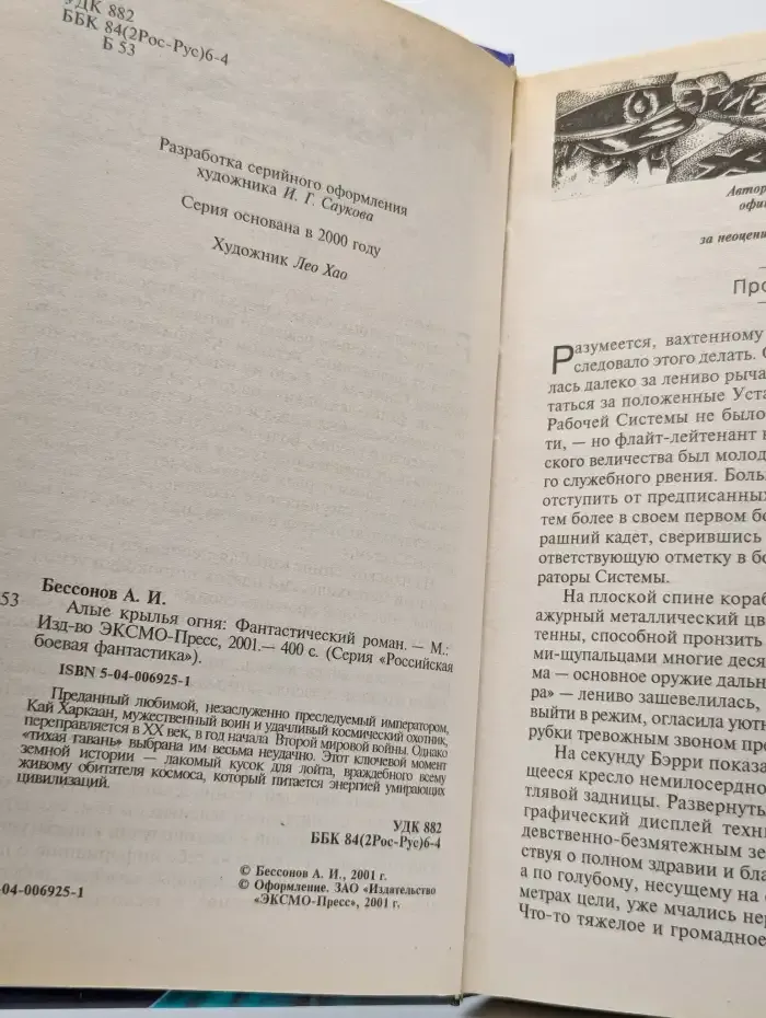 Алые крылья огня