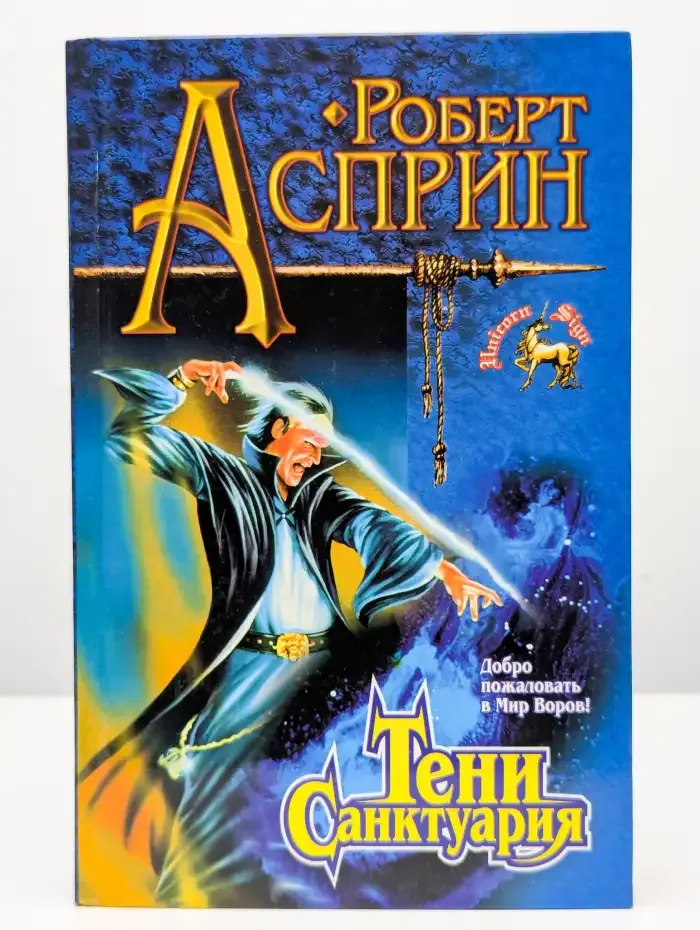Тени Санктуария
