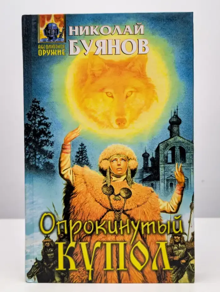 Опрокинутый купол
