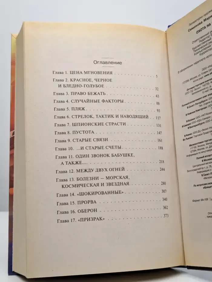 Охота на Снайпера