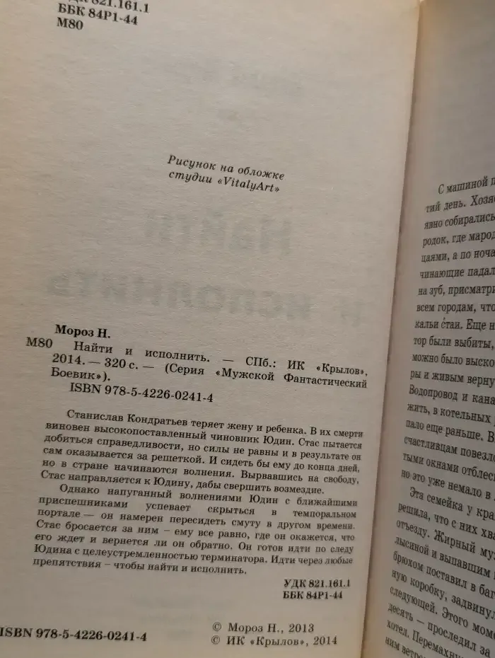 Найти и исполнить