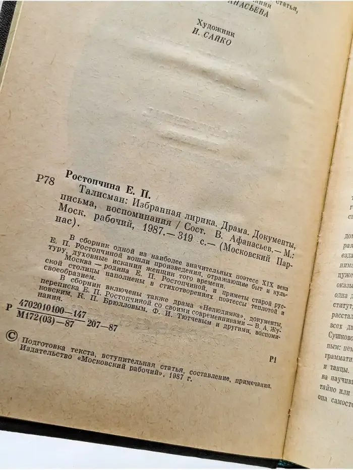 Талисман