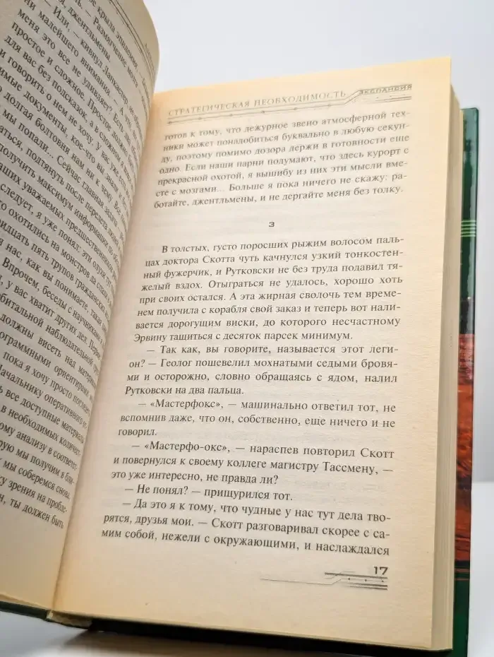 Стратегическая необходимость