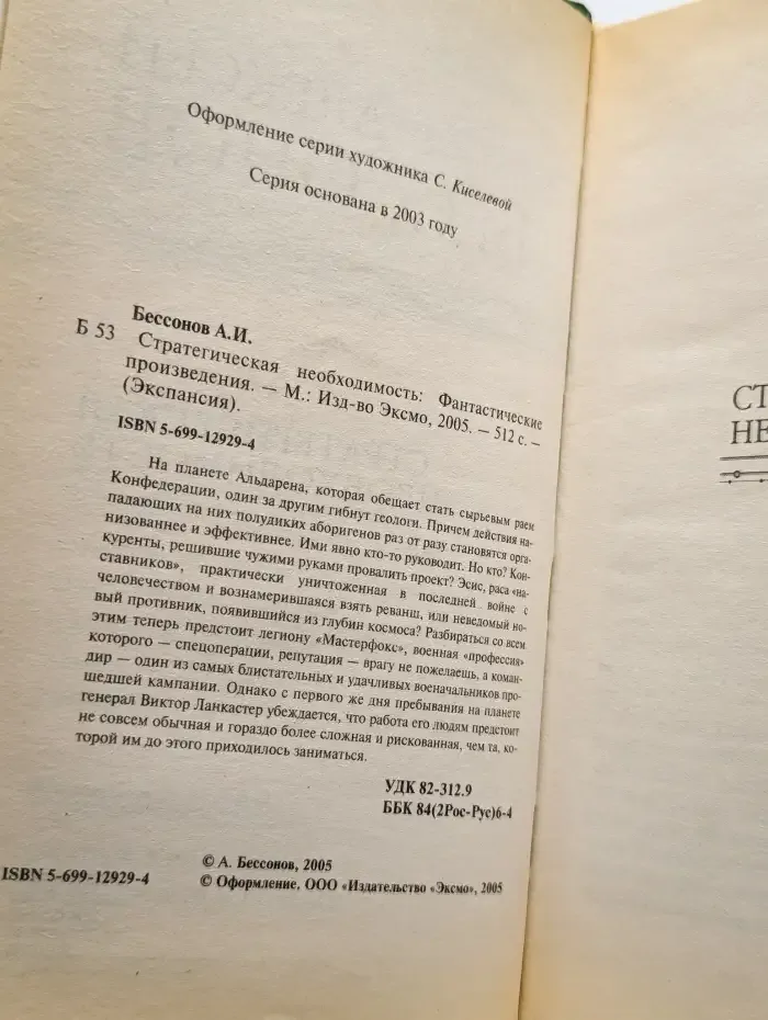 Стратегическая необходимость