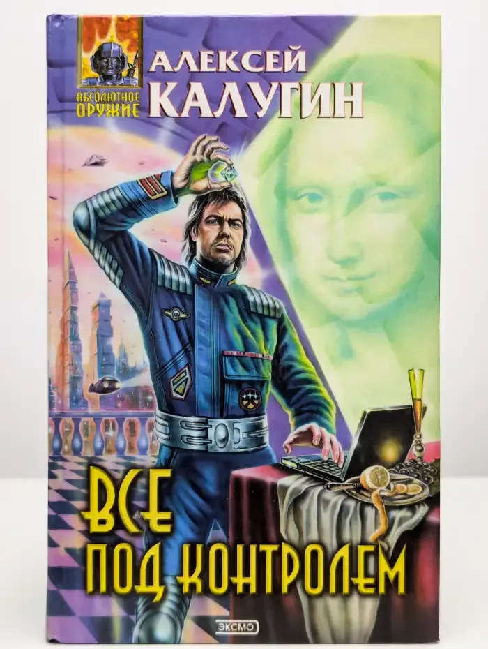Все под контролем