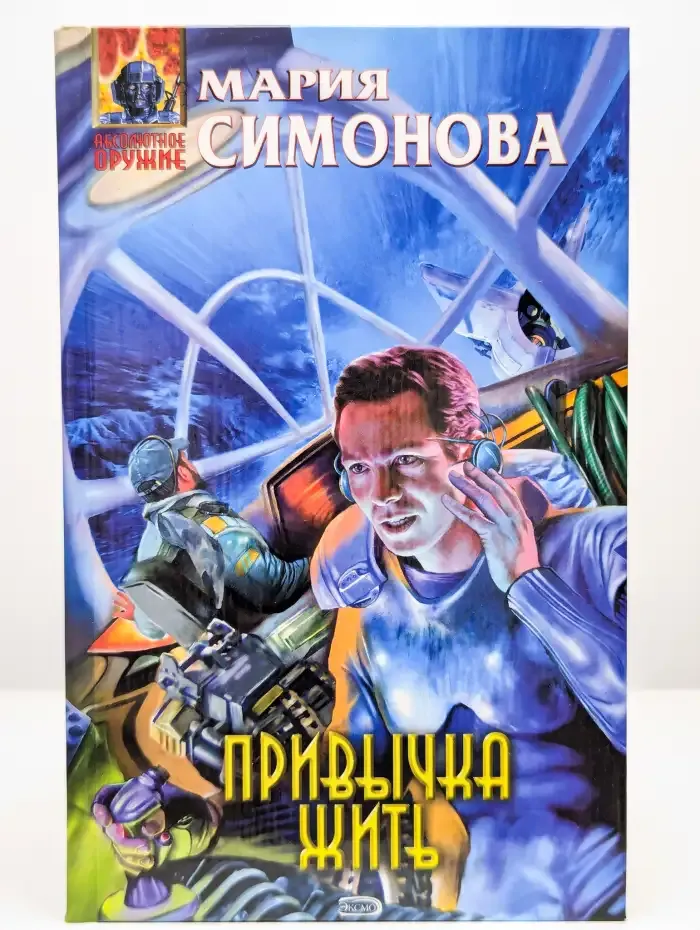 Привычка жить