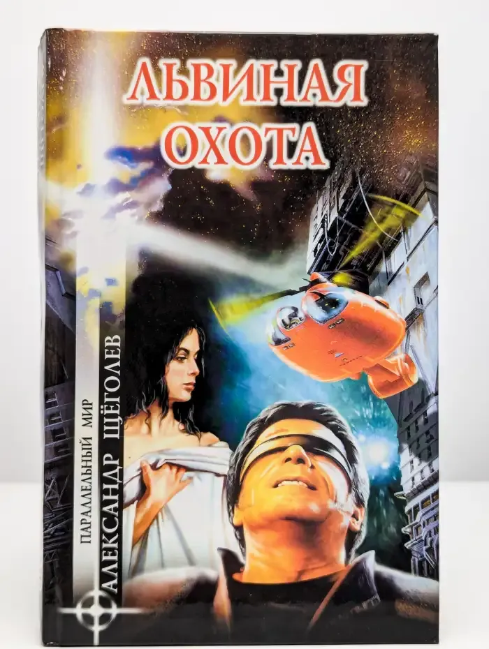 Львиная охота