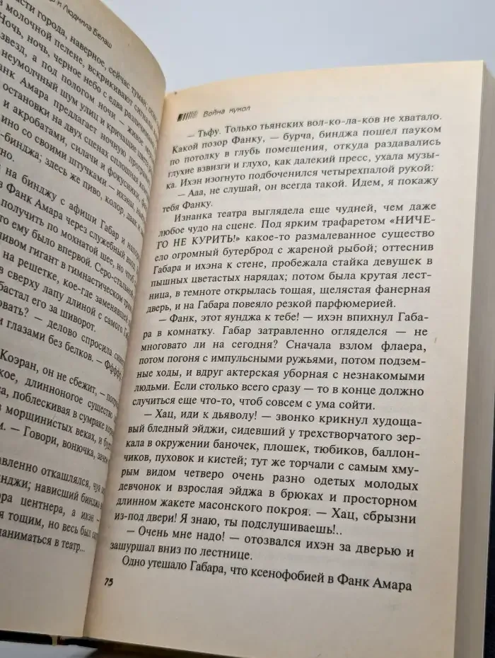 Война кукол