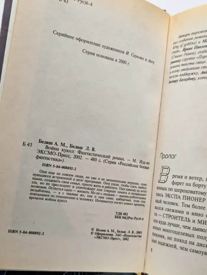 Война кукол