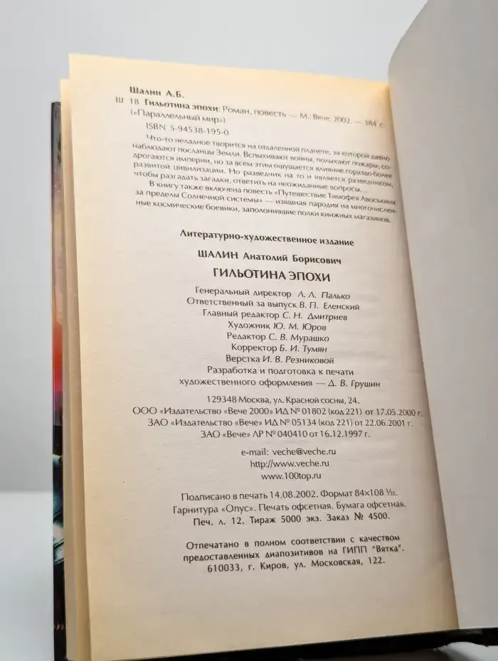 Гильотина эпохи