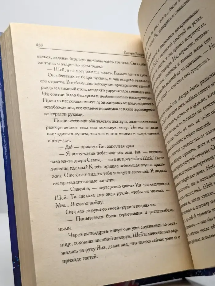 Буря в Эдеме. Пробуждение