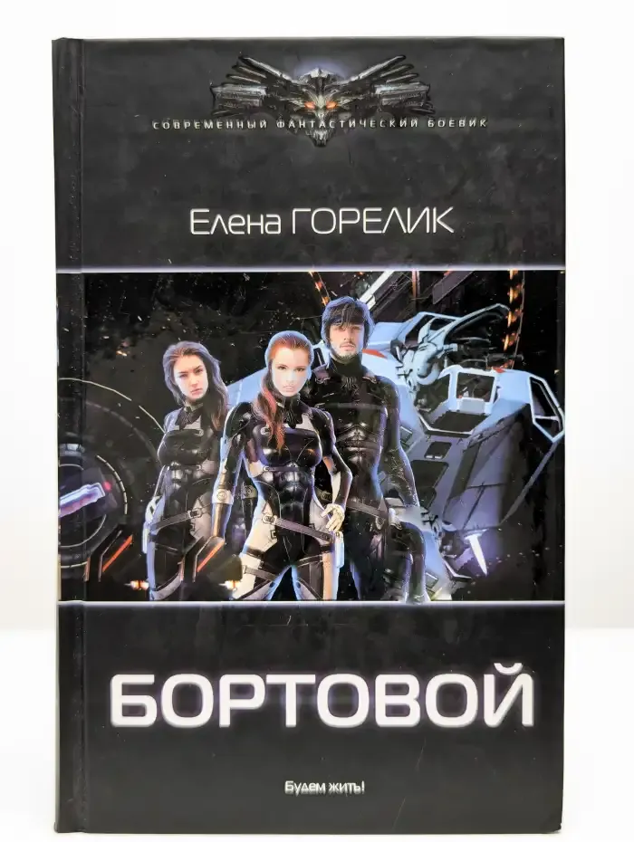 Бортовой