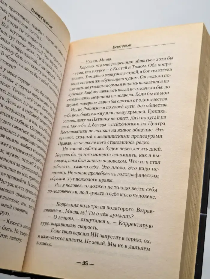 Бортовой
