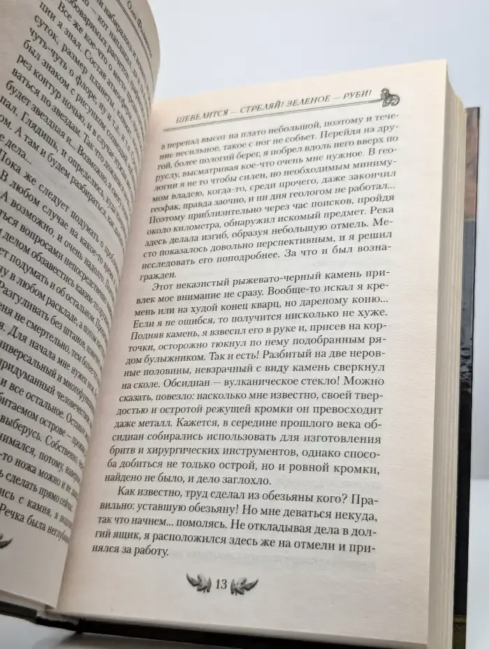 Шевелится - стреляй! Зеленое - руби!