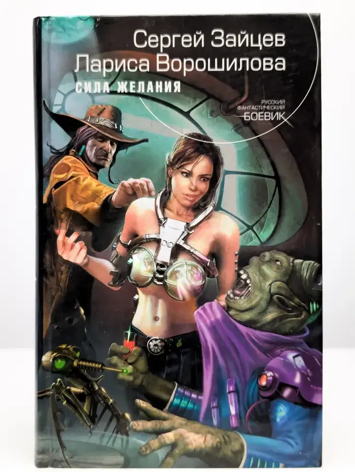 Сила желания